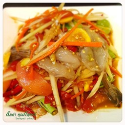 ส้มตำกุ้งสด