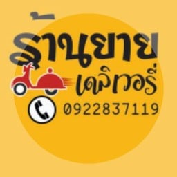 ร้านยายขายทุกอย่างเมืองทอง เมืองทองธานี