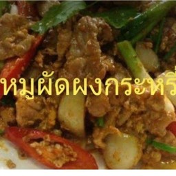 หมูกะกรี่ราดข้าว