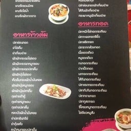 ร้านข้าวต้มตุ้ย ตลาดปฐมมงคล
