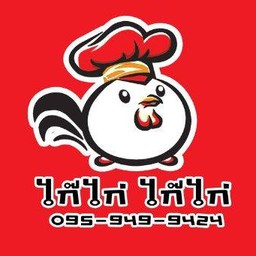 ไก๊ไก่ ไก๊ไก่ (ข้าวยำไก่แซ่บ) by Kaikai.station