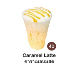 คาราเมลนมสด