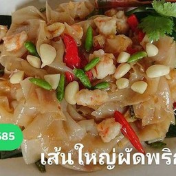 เส้นใหญ่กุ้งผัดพริกขี้หนู