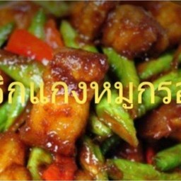 ผัดพริกแกงหมูกรอบราดข้าว