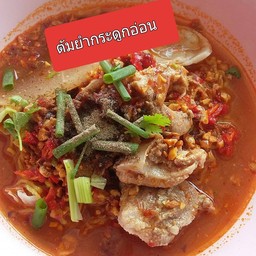 เกาเหลาต้มยำกระดูกอ่อน