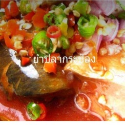 ยำปลากระป๋อง