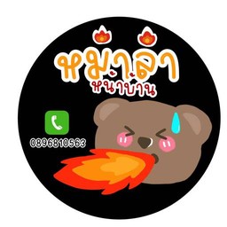 หม่าล่าหน้าบ้าน เลียบคลองสอง19