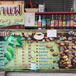 กาแฟเขาทะลุชุมพร