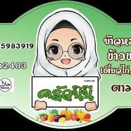 ครัวนินี