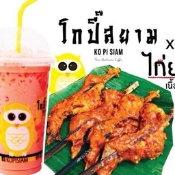 โกปี๊ สยาม สวนพุทธมณฑล สาย 4