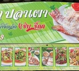 นิตยาปลาเผา