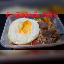 ข้าวผัดผัดพริกเนื้อ+ไข่ดาว