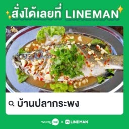 บ้านปลากระพง