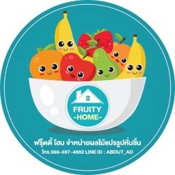 FRUITY HOME ผลไม้หั่นชิ้น แพคกล่อง พร้อมทาน