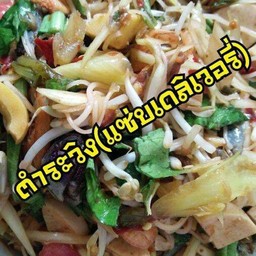 ลูกชิ้นปิ้ง หมึกย่าง น้ำจิ้มแซ่บ by ตำระวิง