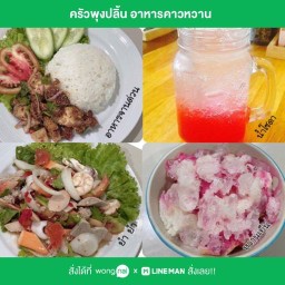 ครัวพุงปลิ้น อาหาร&เครื่องดื่ม
