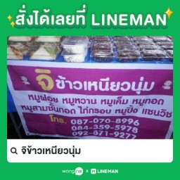 จิข้าวเหนียวนุ่ม สาขา3