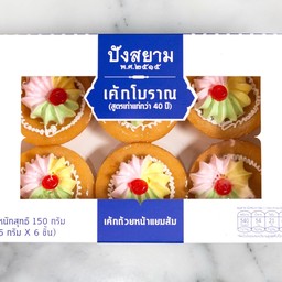 เค้กโบราณหน้าแยมส้ม (กล่อง 6 ชิ้น)