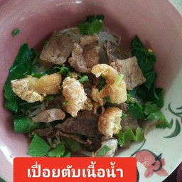ร้านก๋วยเตี๋ยวเรือแม่ทับทิม