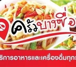 ครัวบางซื่อ บางซื่อ