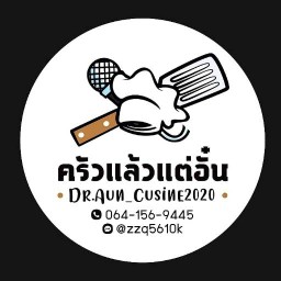 ครัวแล้วแต่อั๋น 1