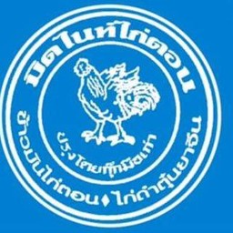 ร้านมิดไนท์ไก่ตอนสาขาชัยพฤกษ์