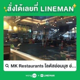 MK Restaurants โลตัสอ่อนนุช อ่อนนุช 80