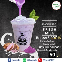 เผือกนมสดเย็น
