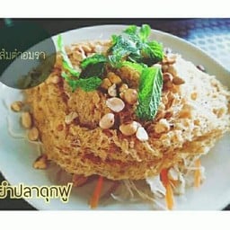 ยำปลาดุกฟู