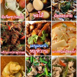 ร้านข้าวแกงพนม