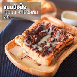 ขนมปังปิ้ง เนยนม+ไมโล