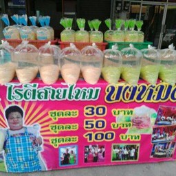 โรตีสายไหมบังหมัด