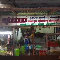 หมูอ้วนชวนแวะ