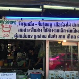 ร้านลาบพี่เบิ้ม