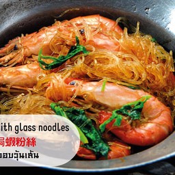 กุ้งอบวุ้นเส้น