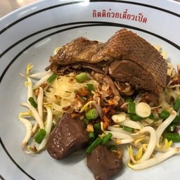บะหมี่เป็ดตุ๋น แห้ง