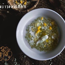 สาคูข้าวโพด