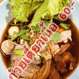 ก๋วยเตี๋ยวเนื้อตุ๋นระเบิด