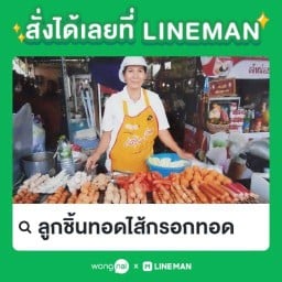 ลูกชิ้นทอดไส้กรอกทอด