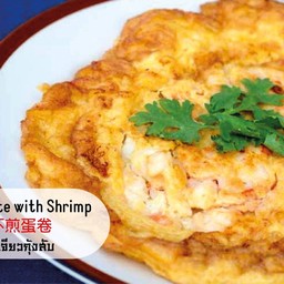 ไข่เจียวกุ้งสับ