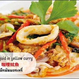 หมึกผัดผงกะหรี่