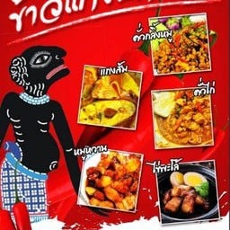 เอก ข้าวแกงนครศรีฯ