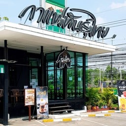 PunThai Coffee สาขานครนายก