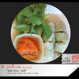 ปอเปี๊ยะสด