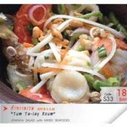 ตำทะเลรวม