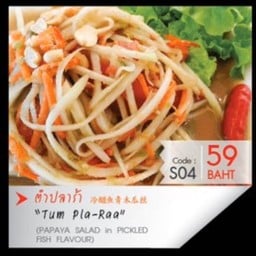 ตำปลาร้า