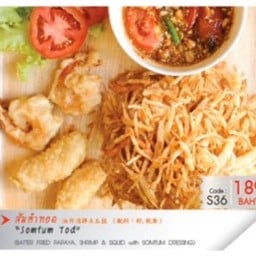 ส้มตำทอด