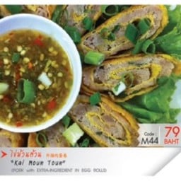 ไข่ม้วนต้วน