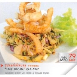 ซุบหน่อไม้แคบหมู