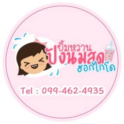 ร้านยิ้มหวาน